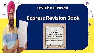 CBSE Class 10 Punjabi Express Revision PYQ and Sample Paper Book information