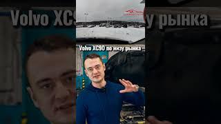 volvo xc90 по низу рынка / один владелец #сервисвольво