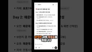 막막한 3박4일 여행 계획, 단 '1개의 프롬프트'로 끝내는 법