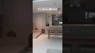 30평대 거실주방 새아파트 홈스타일링 #룸투어 #인테리어 #메인인테리어 #interiordesign #예쁜인테리어 #홈스타일링