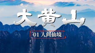 Great Mount Huangshan Episode 1 Wonderland on Earth