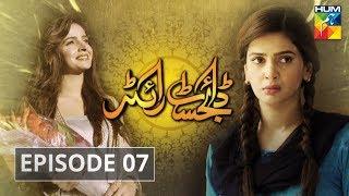 Digest Writer Episode #07 HUM TV Drama