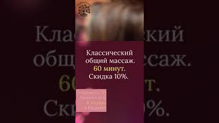 Абонемент на 10 сеансов массажа в салоне красоты "Эвант" Геленджик