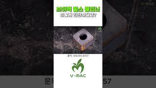 브이맥 펄스 클리너 이렇게 간단하다고? #용접 #레이저용접 #펄스클리너 #레이저클리너