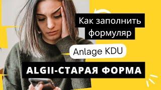 Anlage KDU- Определение соразмерных расходов на проживание и отопление