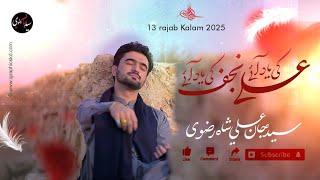 ALI KI YAAD AAYE NAJAF KI YAAD AAYE | NEW 13 RAJAB MUNQABAT BY SYED JAN ALI SHAH RIZVI | 2025 Kalam