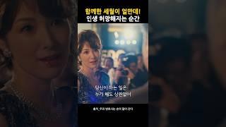급작스런 해고 통보, 인생 허망한 순간 #일드 #일드추천 #일본드라마 #추천 #드라마 #우리변호사는손이많이간다 #무로츠요시 #키치세미치코 #일드입문 #현실반영