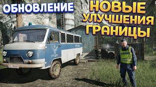 НОВЫЕ УЛУЧШЕНИЯ ГРАНИЦЫ ( Contraband Police )