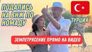 Алания, Турция Digital Nomad ВНЖ сколько стоит. Землетрясение прямо в эфире