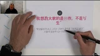 金政基100堂課節選【如何從寫生到默寫】Kimjunggi 100 LESSONS 金政基100堂課節選~