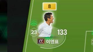 서버 최초!! CC이영표 8카, 얘를 어떻게 써야하나..?