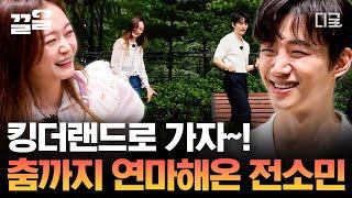 [#식스센스2] 90년 대생의 나훈아인 준호가 왔다 구원 본부장님 맞으려고 춤 연습한 성덕 전소민