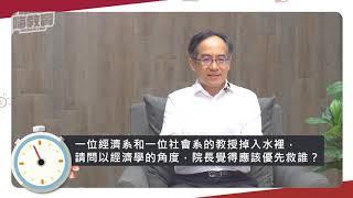 王泓仁院長快問快答｜王泓仁院長專訪 06/10【嗨教育：創新教學】