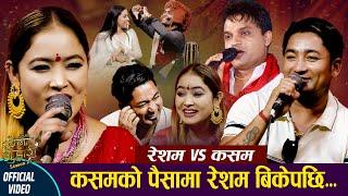 कसमले रेसमको मुखैमा थुकेर हिंड्ने भएपछि झन्नै हानहान Khelau Juhari Season 2 Resham Vs Kasam Rani