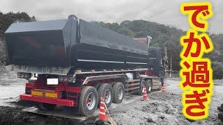 凄まじい迫力のトレーラーダンプに遭遇‼️次々に降ろしにくる25tトレーラー