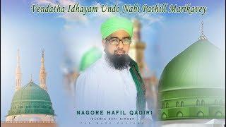 Vendatha Idhayam undo Nabi Pathill Marikavey / Nagore hafil qadiri