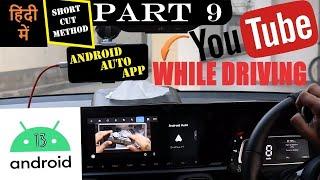 Open Android Auto Directly | Shortcut Method | No Need To Open Settings In Phone | HINDI VIDEO