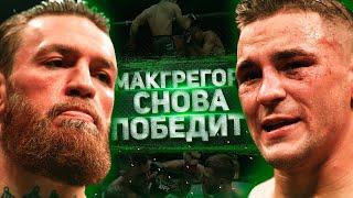 5 причин почему Конор МакГрегор УНИЧТОЖИТ Дастина Порье