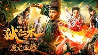 The ghost vine steals the caravan's treasure. Di Renjie solves the case.