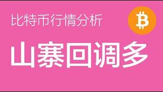 11.25 比特币行情分析：比特币高位震荡无行情，山寨币耐心等待其回调再去接多（比特币合约交易）军长