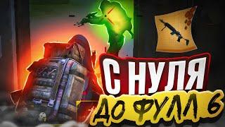 С НУЛЯ до ФУЛЛ 6 СЕТА В МЕТРО РОЯЛЬ В НОВОМ СЕЗОНЕ | PUBG MOBILE METRO ROYALE