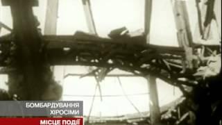 Бомбардування Хіросіми [Відео]