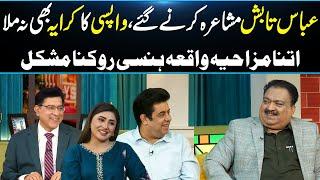 Abbas Tabish Funny Poetry Incident | Junaid Saleem | Naseem Vicky | DaisBook | GNN