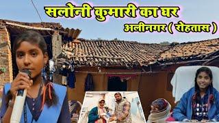 viral girls Saloni Kumari ka ghar kahan hai | सलोनी कुमारी का घर कहां है viral girl Saloni biography