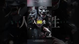 這種人何來誠信可言（對家庭不忠.謊話連篇）製造假象.婚後第一間房子是買你名字.是你偷賣房後才有後面的一堆事情（你真是一個恐怖的人）原來我是那個最笨的人...婚姻內出軌的男人（渣男無誤）說謊的人就是會編