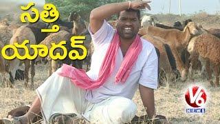 Bithiri Sathi As Shepherd | Satirical Conversation With Savitri | Teenmaar News | V6 News