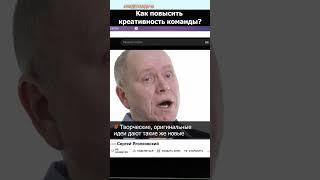 Креативность команды #shorts
