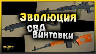 ЭВОЛЮЦИЯ СВД ВИНТОВКА! ЛУЧШАЯ СБОРКА ДЛЯ СВД ВИНТОВКА! Last Day on Earth: Survival