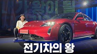 '이제 주행거리 500km가 넘는다고?' || 포르쉐 타이칸 페이스리프트 둘러보기