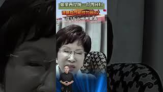 如果兩岸統一臺灣回歸，誰最有可能成為省長？這3個人呼聲最高 #近代史 #歷史 #人物 #故事 #統一