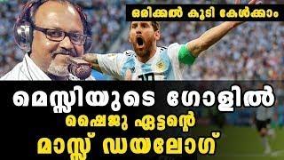 adayala peduthuka kalame lionel messi goal commentary