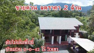 ขายด่วนปรับลดราคา 2 ล้านบาท เนื้อที่ 2-0-42 ไร่ ติดต่อ 096-9966364 เหลือ 7,500,000 บาทเท่านั้น