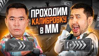 ПРОХОДИМ КАЛИБРОВКУ В ММ | СИЛЬВЕРЫ НА МЕСТЕ?