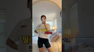 미국 필라테스 강사의 찐 모닝루틴 #필라테스강사 #미국라이프 #모닝루틴  #PilatesInstructor #MorningRoutine #DayInTheLife