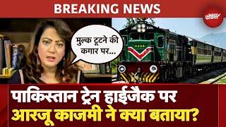 Pakistan Train Hijack: पाकिस्तान ट्रेन हाईजैक पर Pakistani Reporter Arzoo Kazmi ने क्या कुछ बताया?