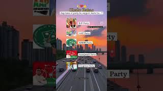 Tell Your fav. Party️#bjp #congres #aap #samajwadiparty #2024#elections ##modi #rahulgandhi#viral