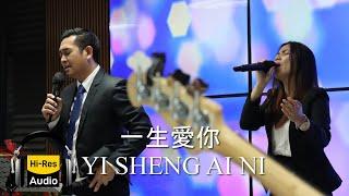 能不能／一生愛祢 Let Me Stay / With All My Love - Cover Father's Love Church Singapore Worship