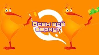 Как вывести деньги с Qiwi в 2024? / Деньги всем вернут!