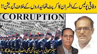 Islamabad Police officials operation against Corrupt Staff | Khabrain Tv Exclusive Report