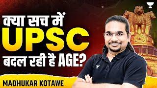 UPSC New Age Limit Update 2025 | क्या आप अगले साल UPSC 2025 देने के योग्य हैं? | Madhukar Kotawe