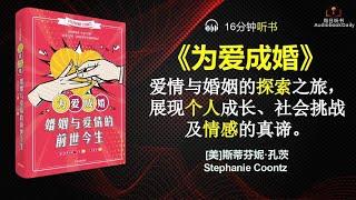 爱的迷宫：情感与现实的交织之旅|每日听书 Daily Reading Club