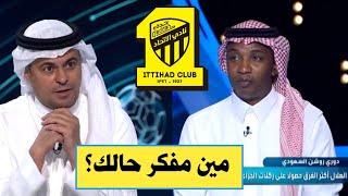 خالد الشنيف يحرج محمد نور علي الهواء بسبب هذا اللاعب الاتحادي "بيمسح تاريخك كلة واخبار اخري...