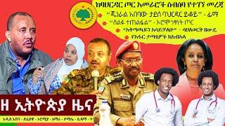 Ethiopia ዘ ኢትዮጵያ የዕለቱ ዜና | The Ethiopia Daily Ethiopia News November 15, 2024 | The Ethiopia Channel