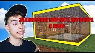 Я КУПИЛ ЗВЕЗДУ НА БАНАНЕ КРАФТ! ЗАКЛЮЧЕНИЕ МИРНОГО ДОГОВОРА С КОВИ!