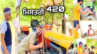 ਮਿਸਤਰੀ 420 | Mistari 420 | Comedy Video | Punjabi Short Movie 2021 | Akash Dhillon |