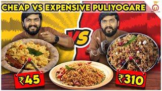 Cheap vs Expensive ಪುಳಿಯೋಗರೆ | Flavor Showdown! | Kannada Food Review | Unbox Karnataka